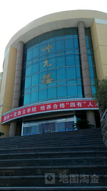 山东财经大学东方学院-坤元楼