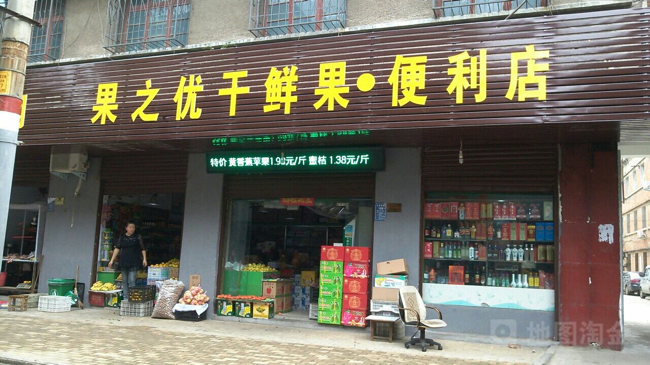 果之优干鲜果便利店(大官庄街店)