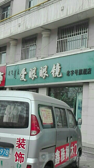 碍眼眼镜