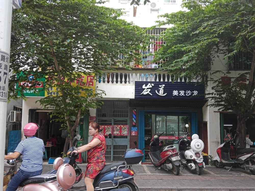 发道美发沙龙