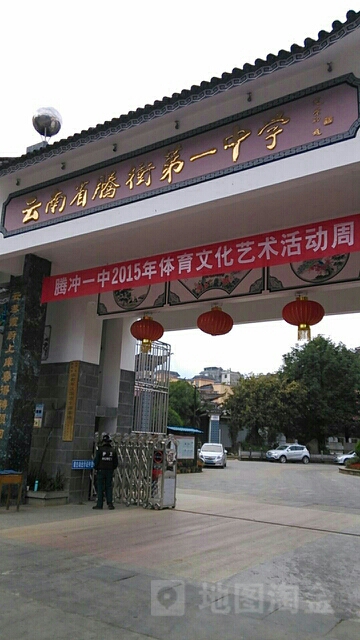 云南省保山市腾冲市腾越镇翡翠路