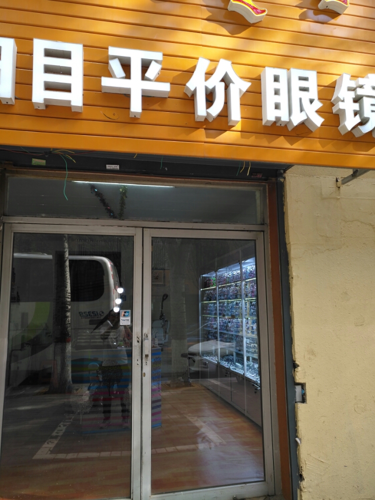 真视眼睛
