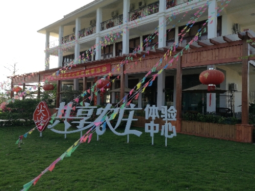 尖峰共享农庄体验中心