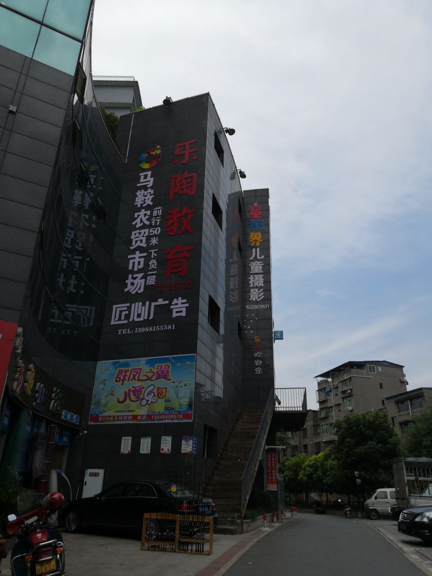 乐陶教育