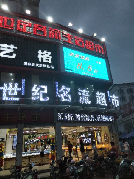 世纪名流商城(乌涂店)