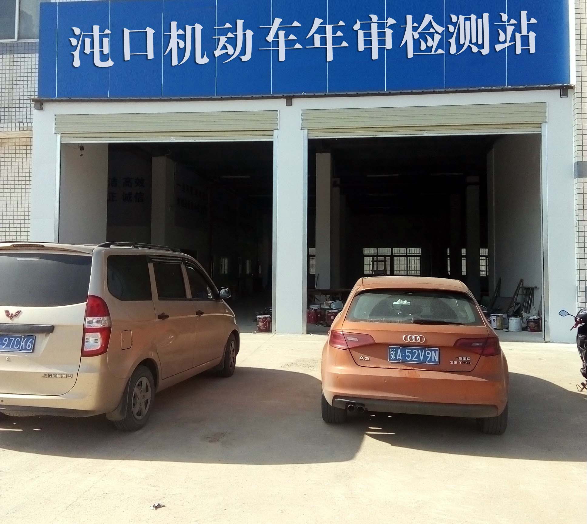 锴度年审年检站(一号车市店)