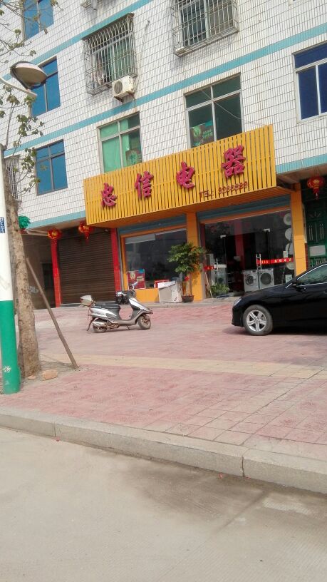忠信电器
