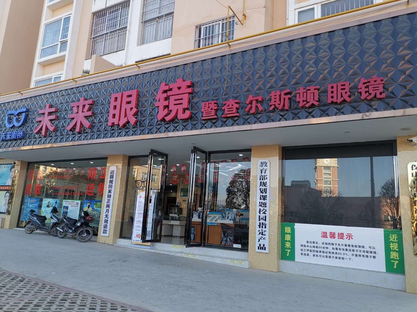 为来眼镜(S230店)