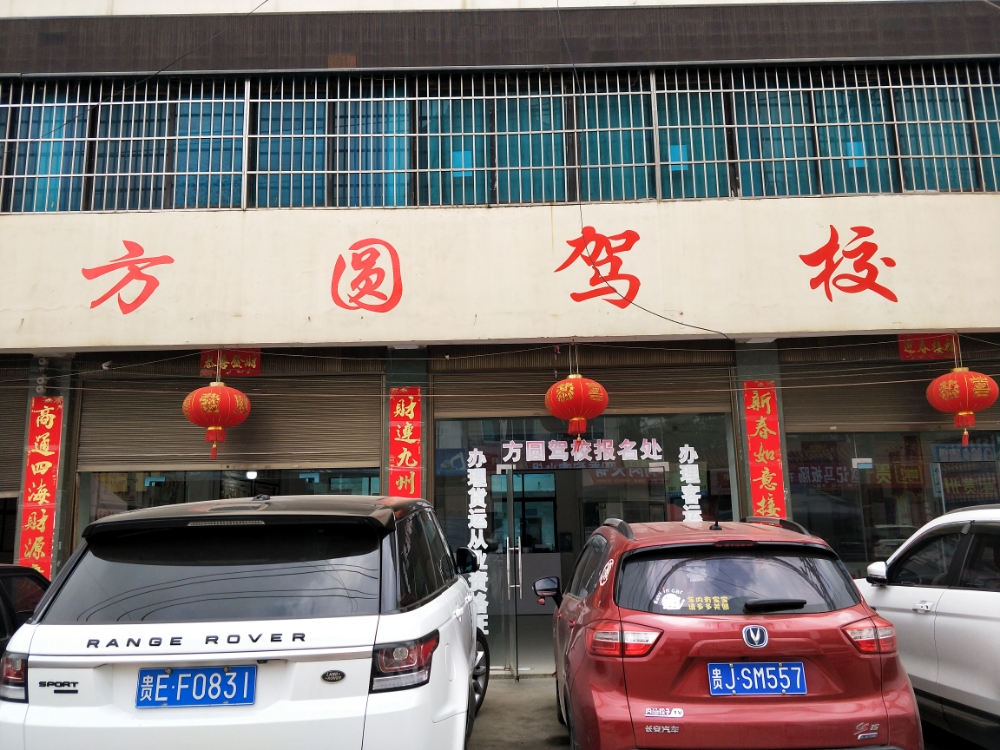 逢源驾校报名处