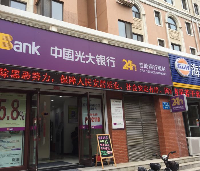 中国大银行(宝地城社区支行)