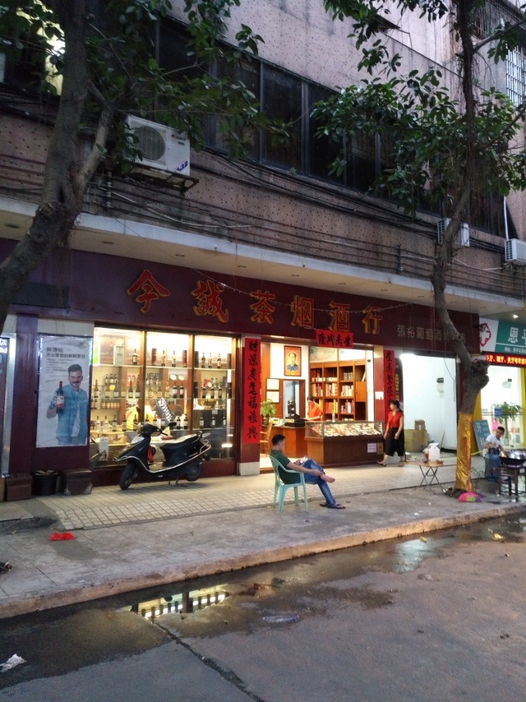 今诚茶烟酒行(张裕葡萄酒专卖店)