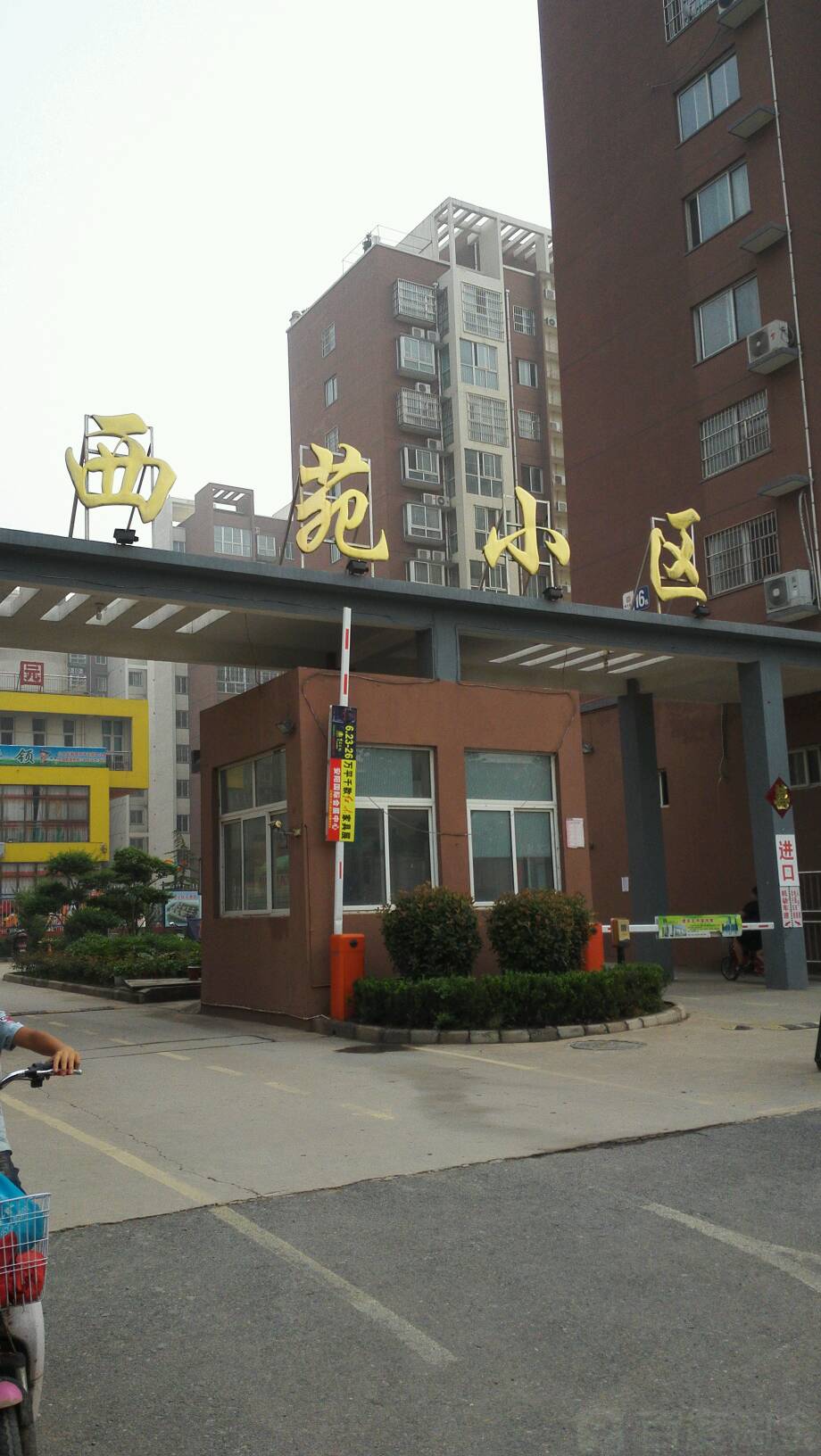 河南省安阳市龙安区东风乡太行路西苑小区