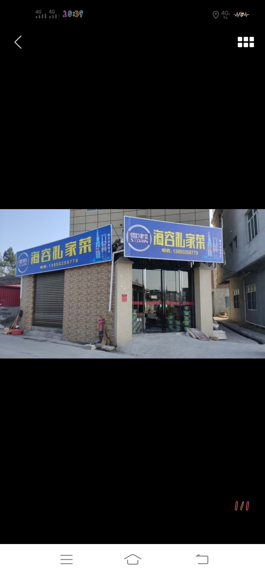海溶私家菜馆