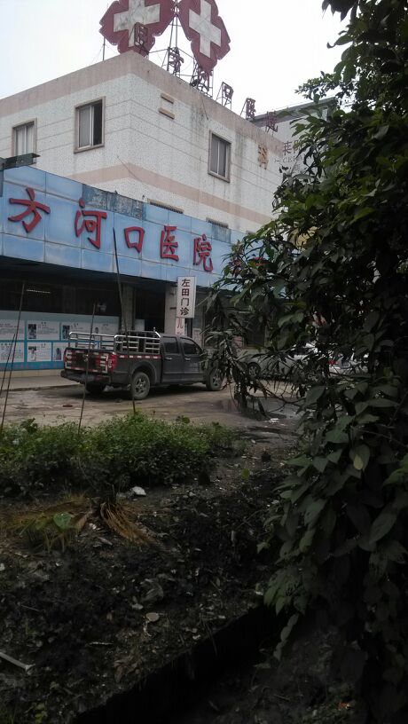 同方河口医院左田门诊