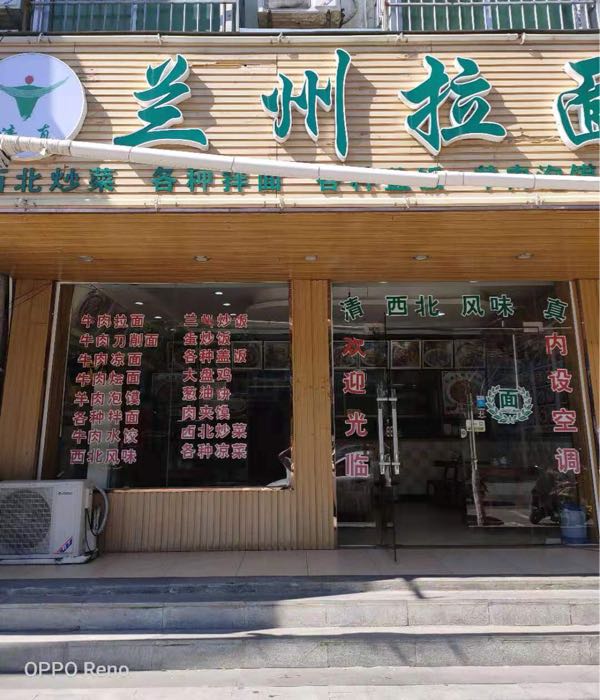 清真兰州拉面(马岭街店)