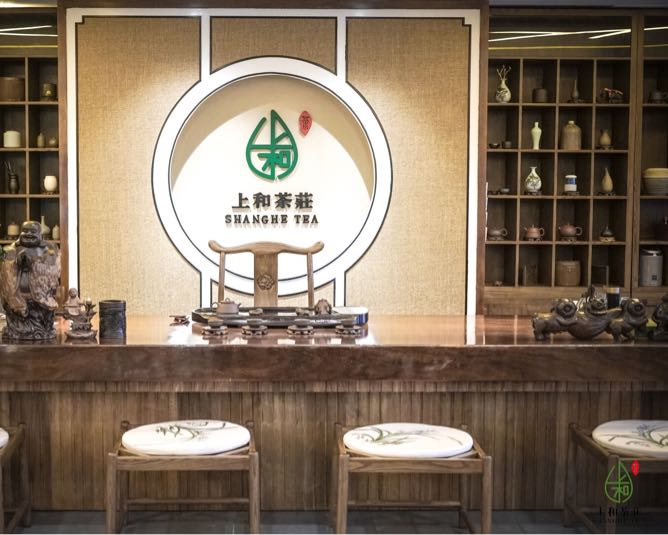 上和茶庄(昌明大厦店)
