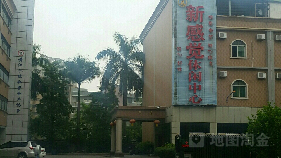 新感觉休闲中心