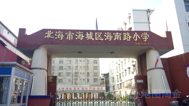 北海市海城区海南路小学