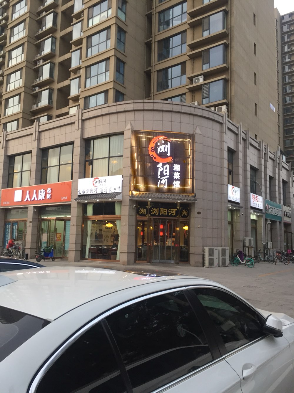 浏阳河九中街店