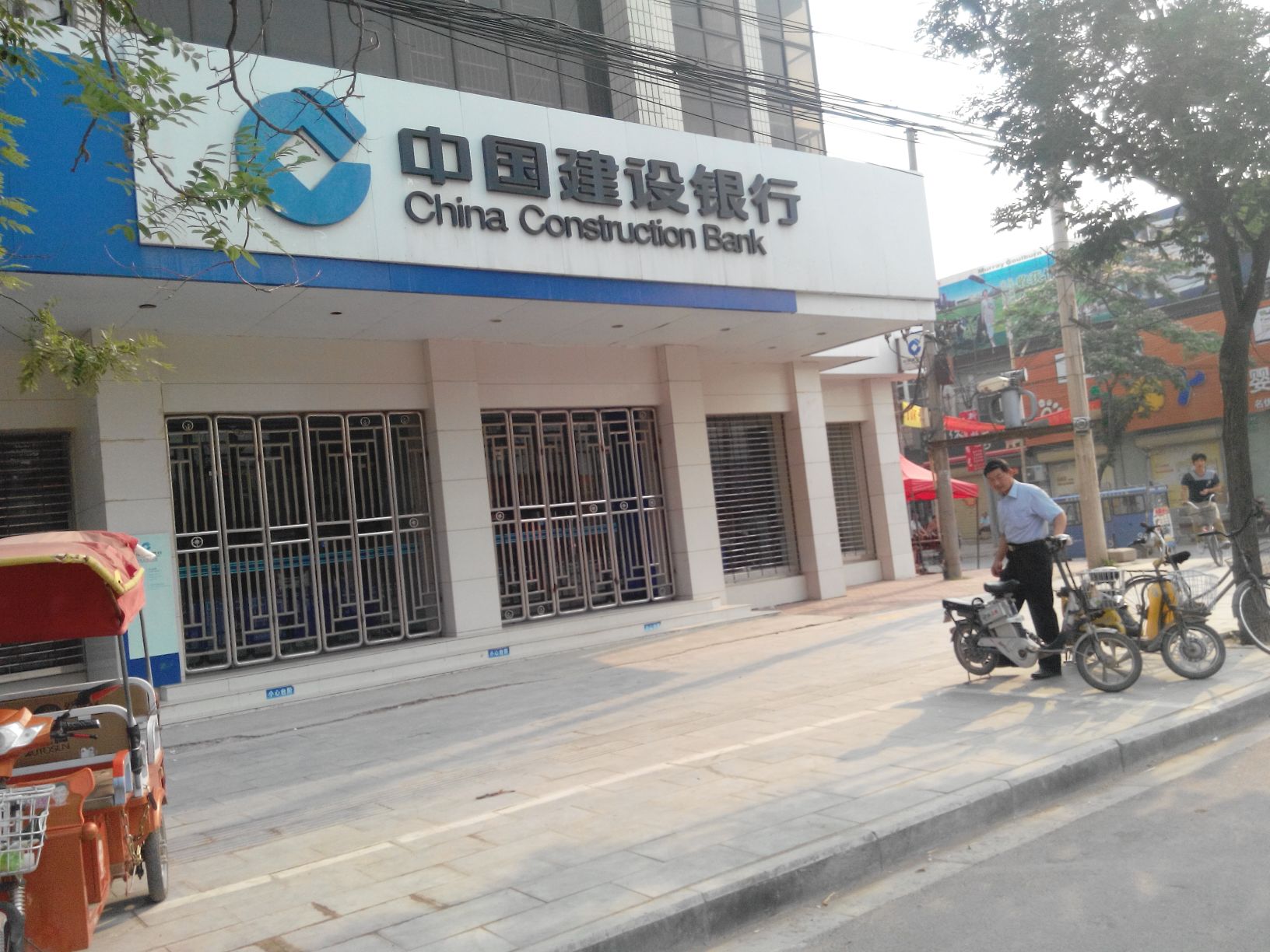 中国建设银行(尉氏支行营业部)