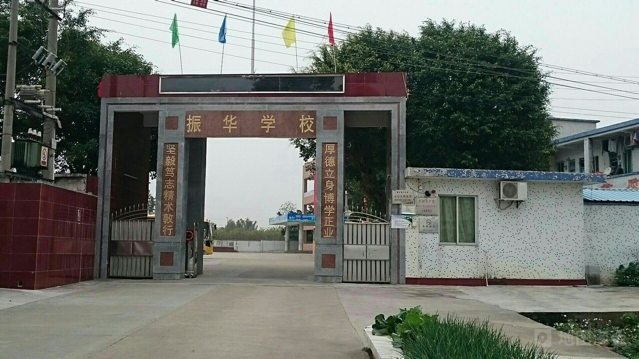 深圳市宝安区振华学校图片