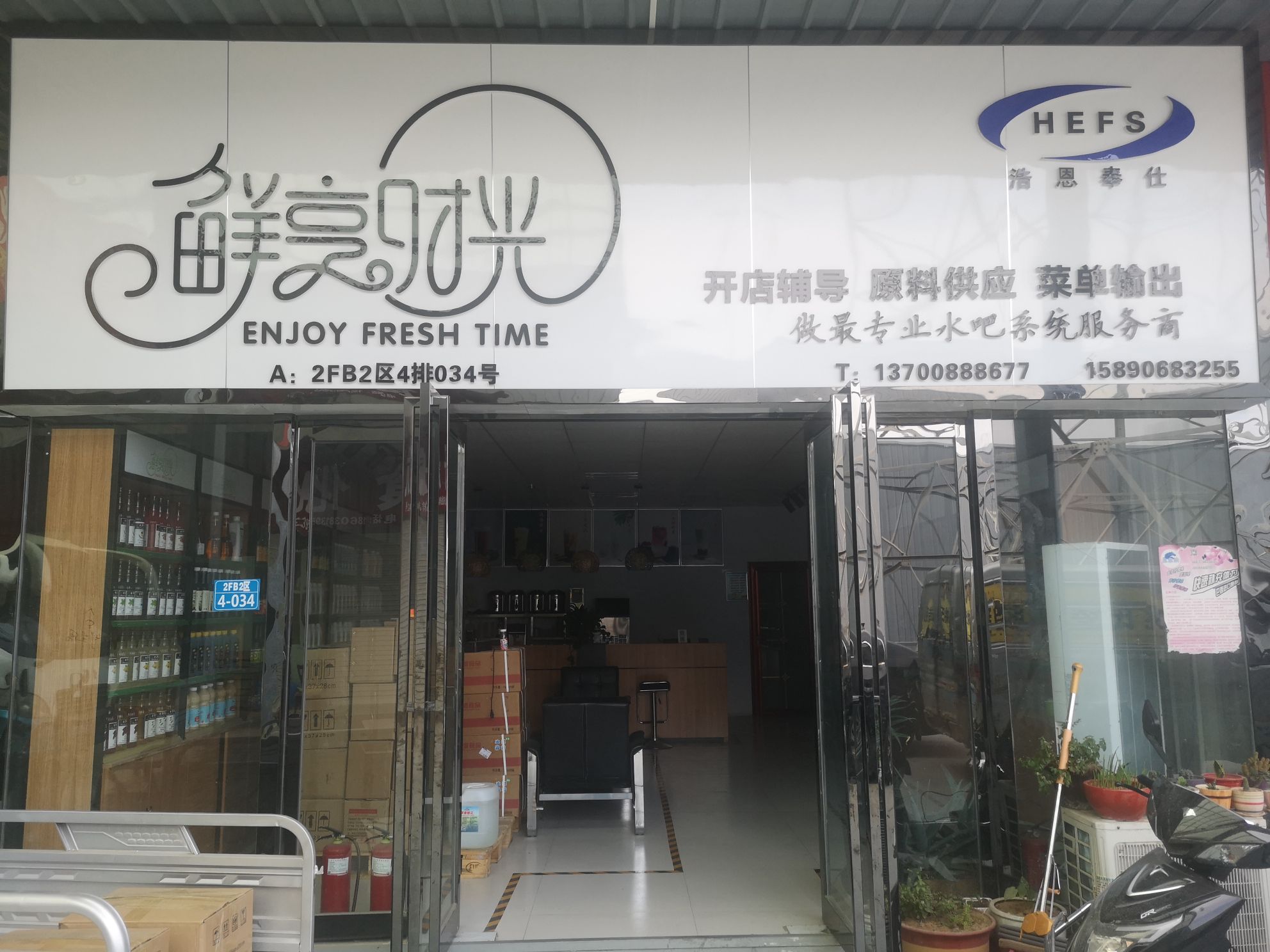 鲜享时光咖啡奶茶店