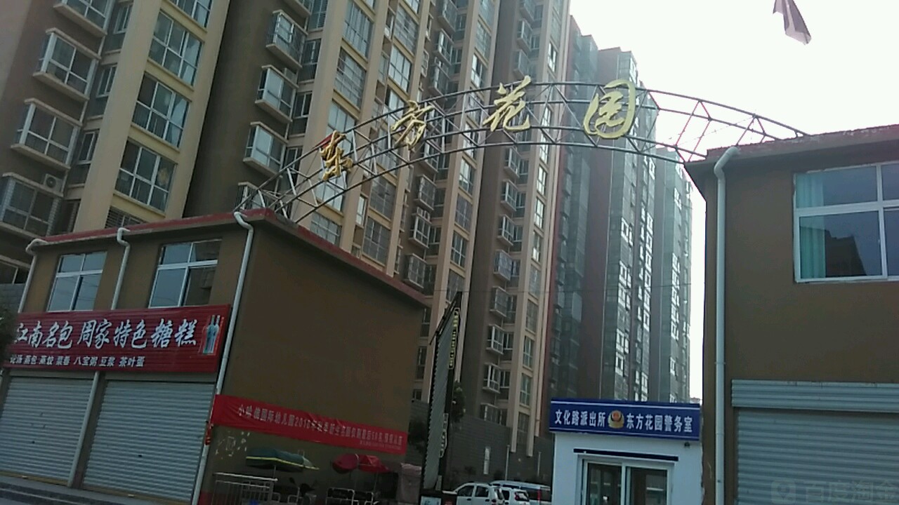 东方公园(光明路店)