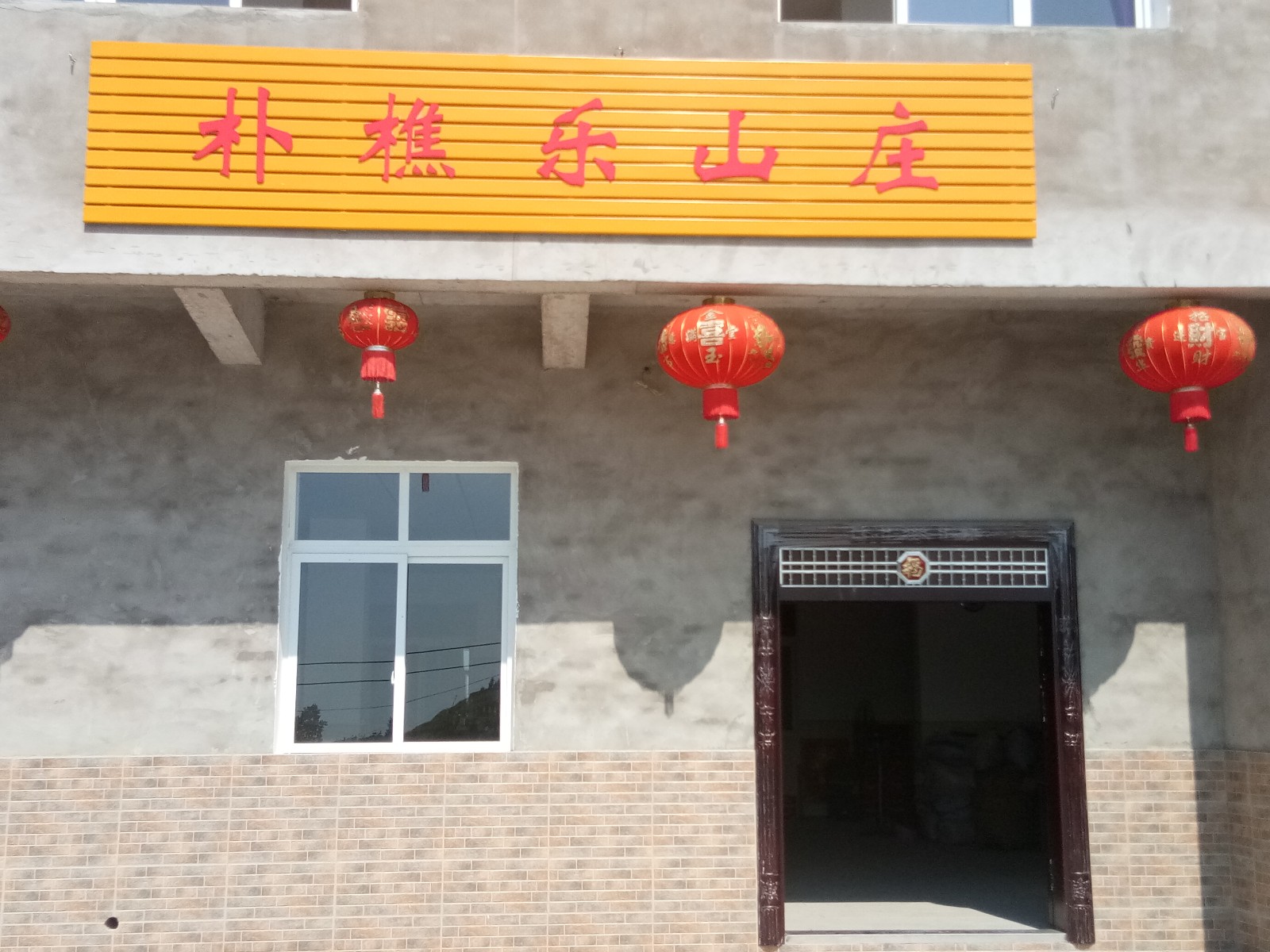 巴南区朴樵乐农家乐