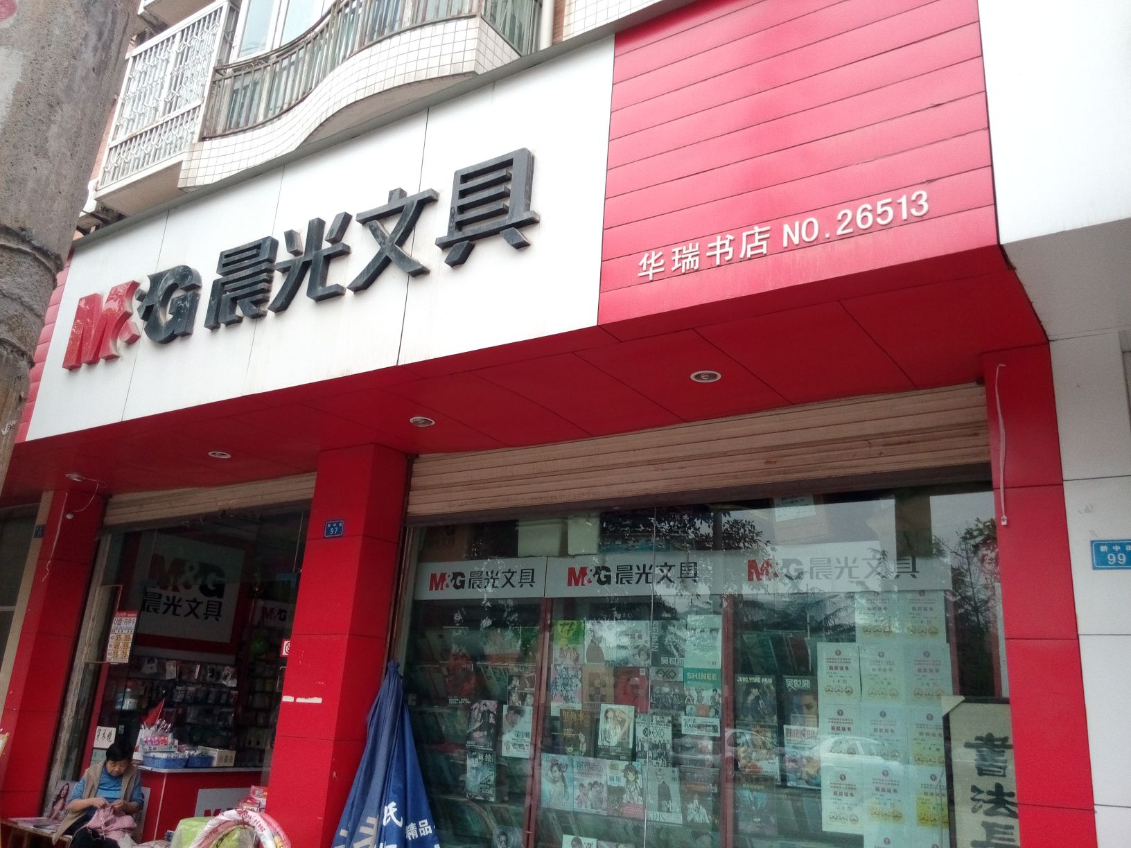 花瑞书店(中和店)