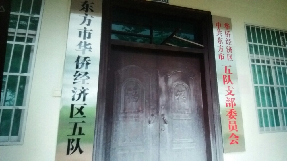 海南省 省直辖县级行政区划 东方市 东方华侨农场 东方市华侨农场第一