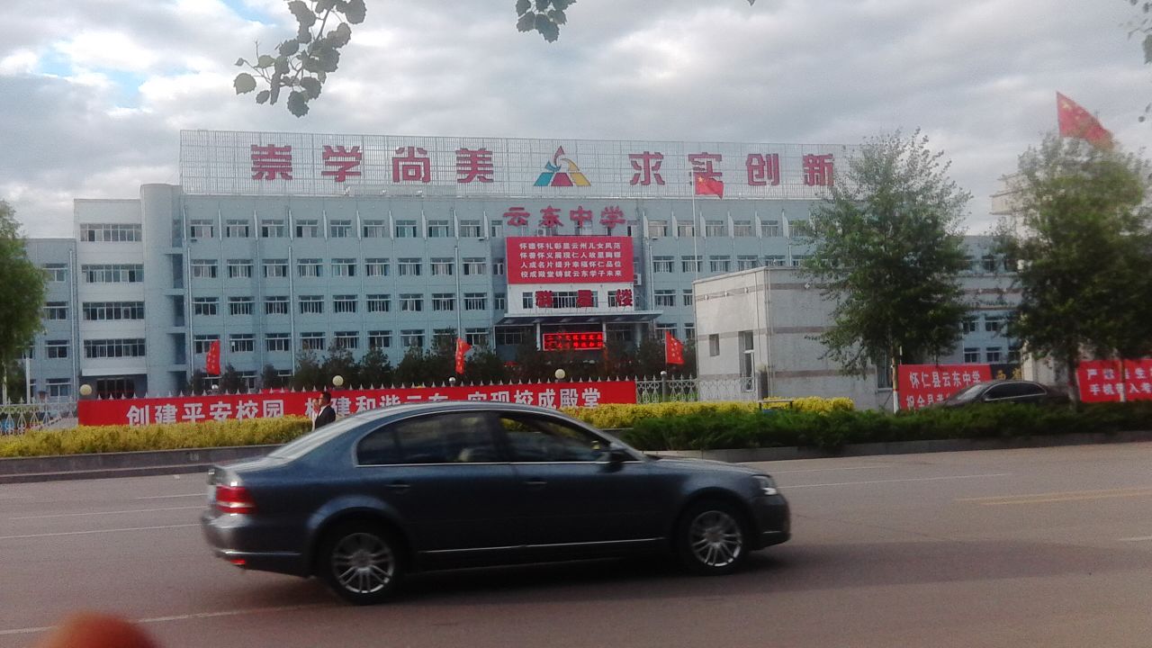 云东小学