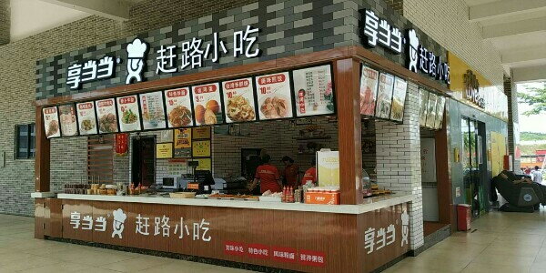 享当当赶路小迟(陆河服务区西区店)