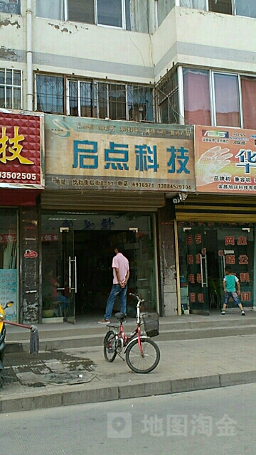 启点科技(天水路步行街店)
