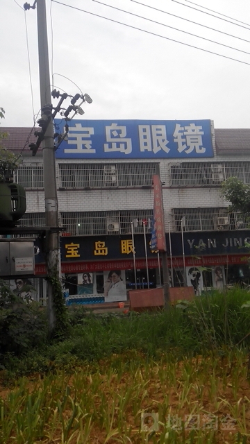宝岛眼镜(029乡道店)