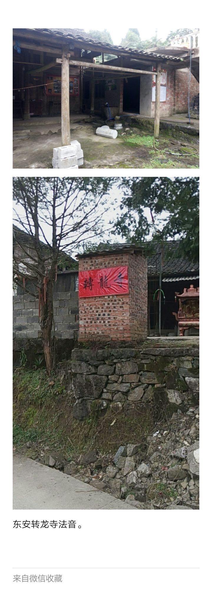 东安县转龙禅寺