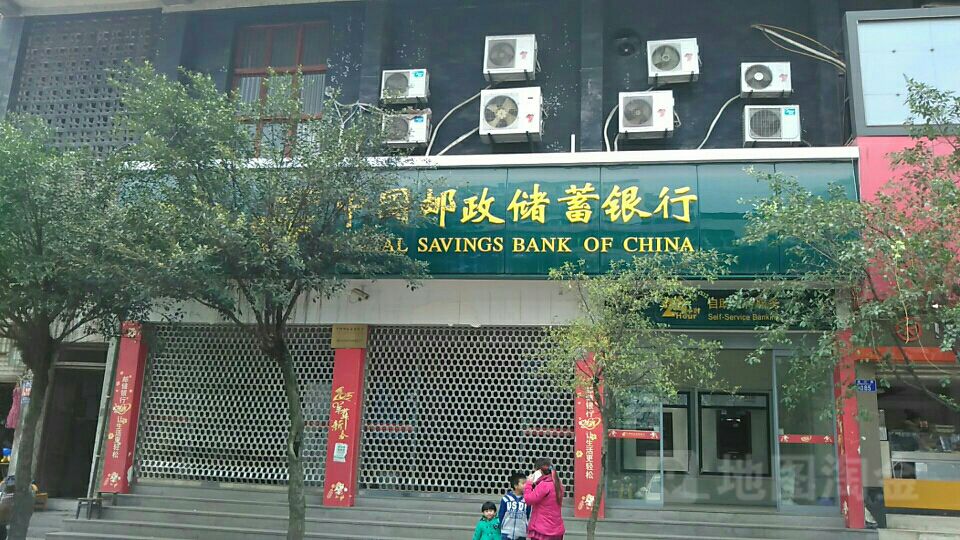 中国邮政储蓄银行(白沙镇支行)