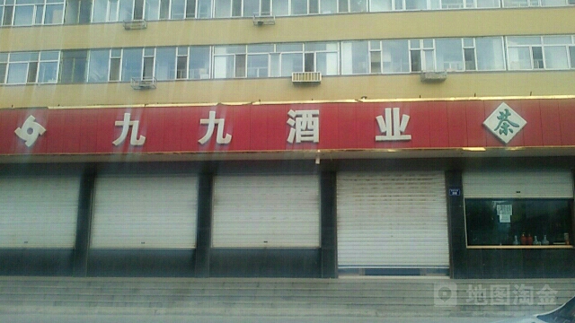 九九酒业(团结东路店)