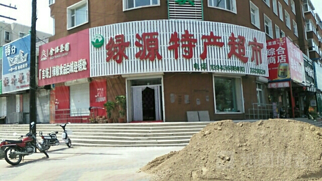 绿源湾特超市(海明西路店)