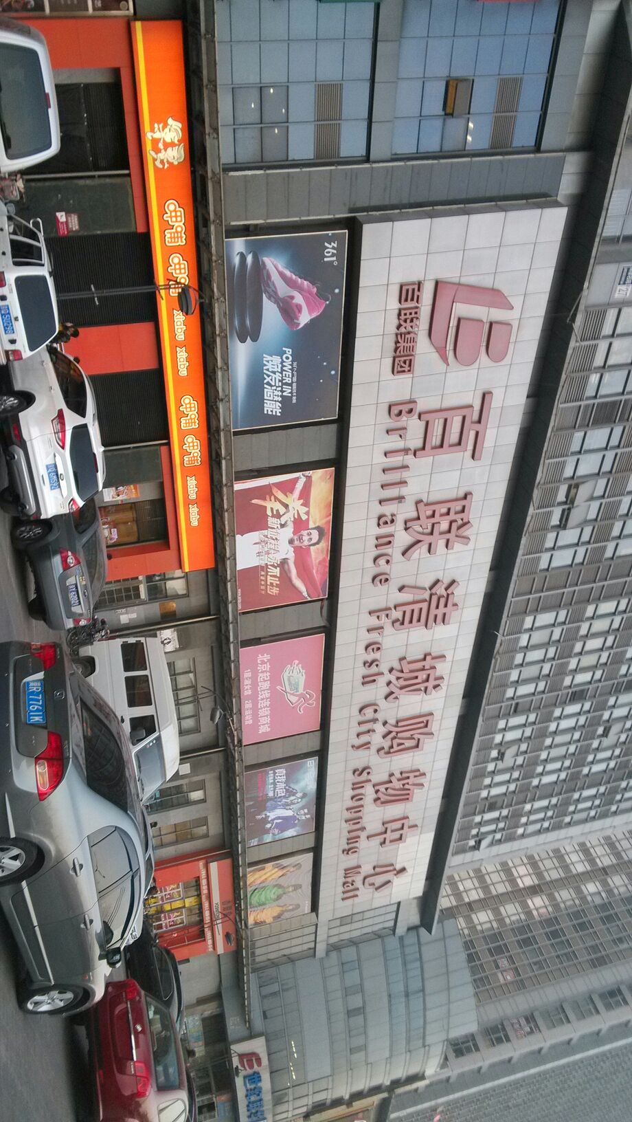 百联清城国际购物中心-东门