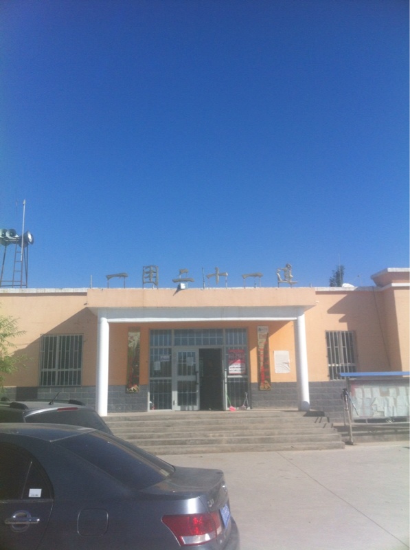 新疆阿拉尔市九团图片