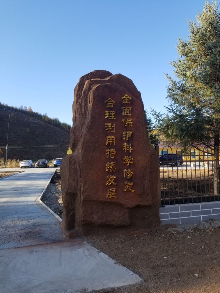 内蒙古吧林雅鲁河国家湿地公园