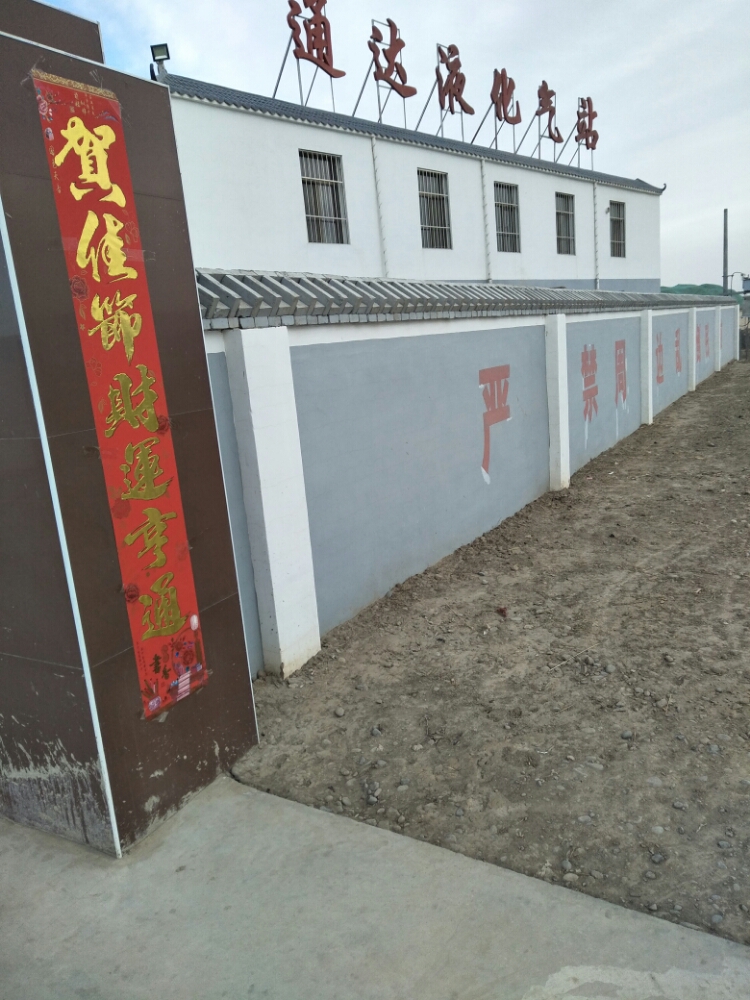 武威市凉州区瑞安液化气站