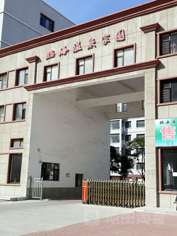 辽宁省葫芦岛市兴城市临海温泉家园(利海街北)