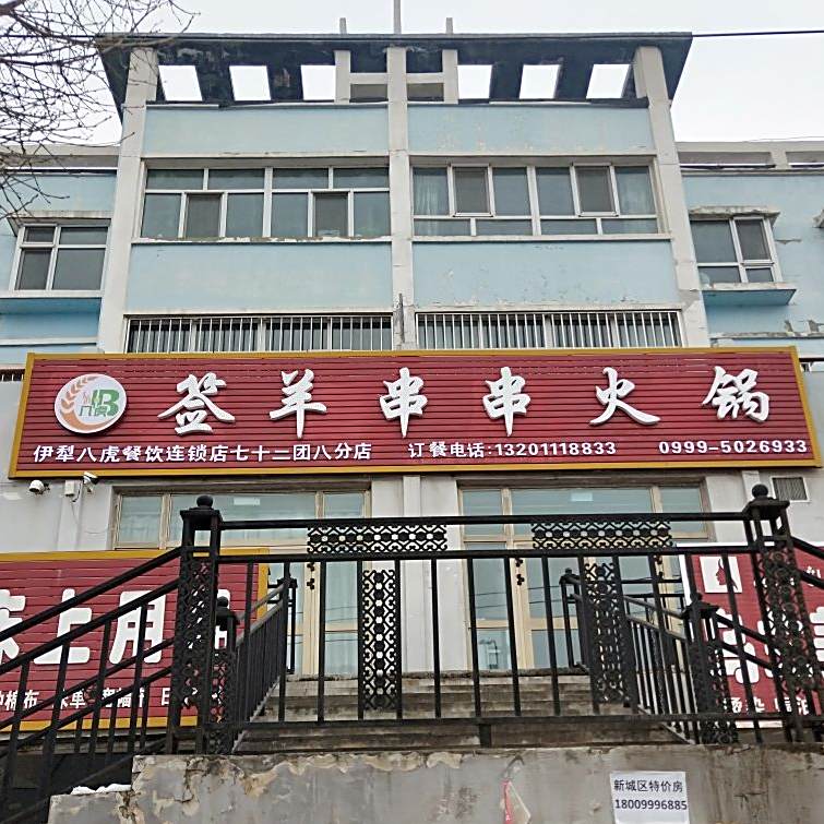 72签羊串串火锅