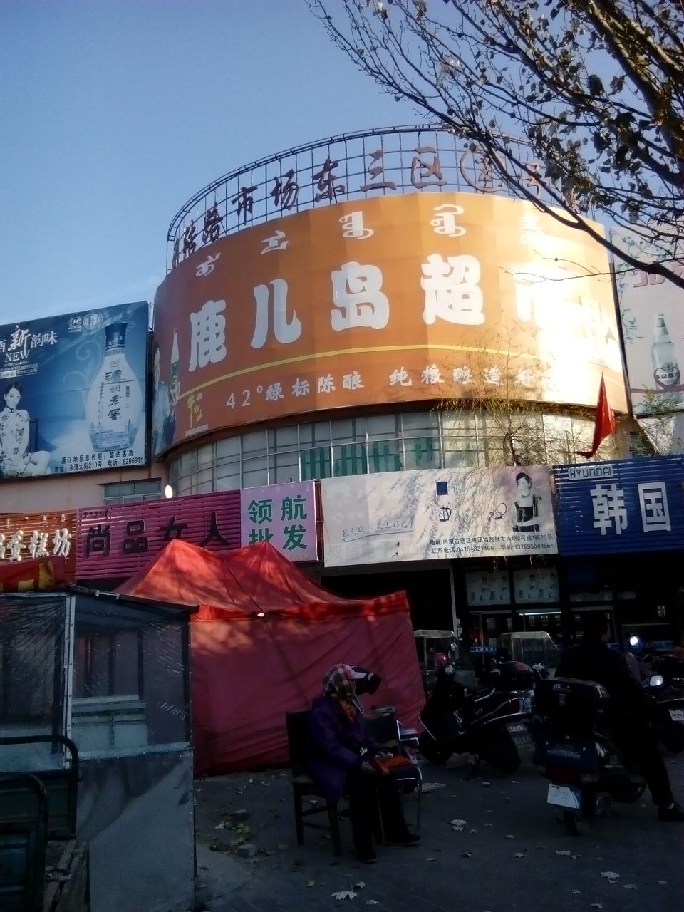 鹿儿岛超市(批发街店)