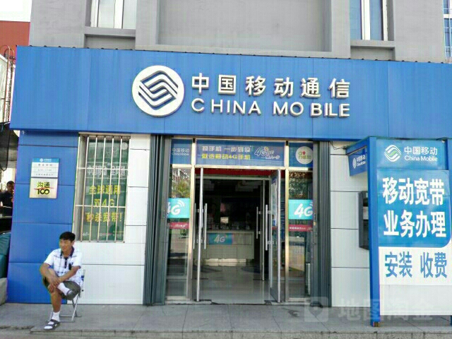 中国移动(七星花园店)