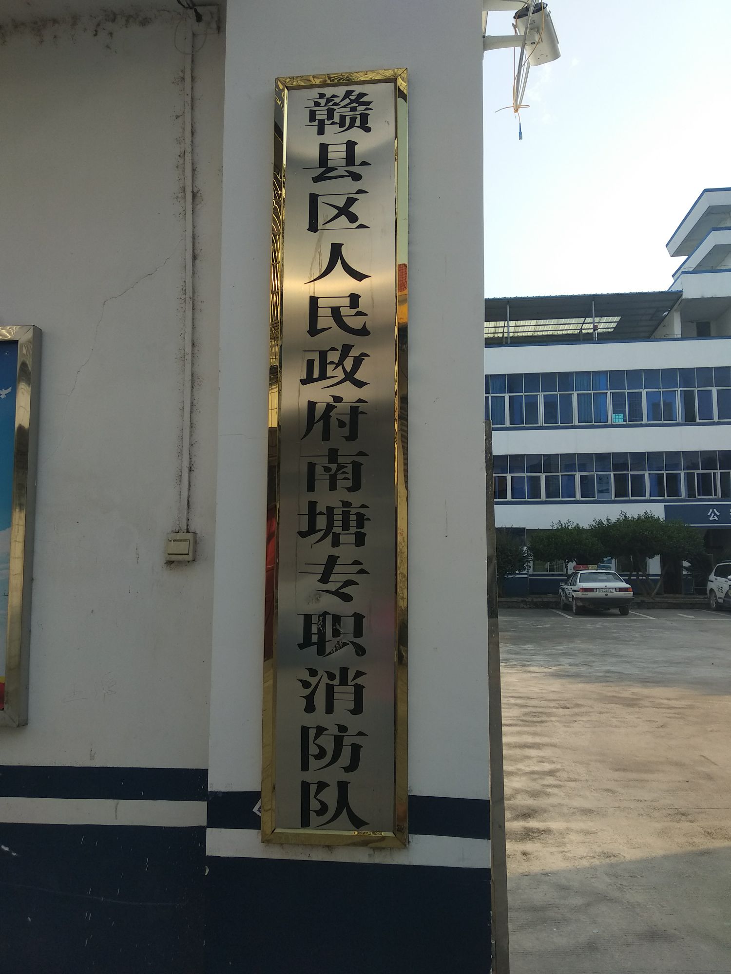 赣县区人民政府南塘专职消防大