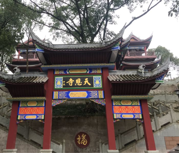 铜梁天恩寺