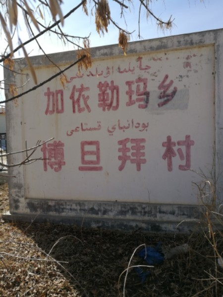 新疆维吾尔自治区阿勒泰地区哈巴河县S227