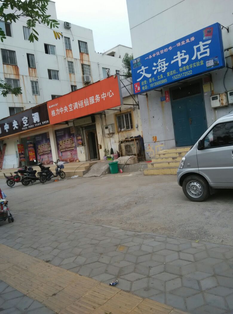 文海书店(聚源路店)